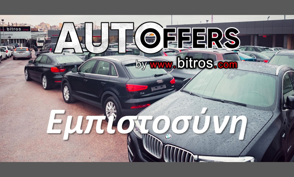 Bitros Cars Εμπιστοσύνη