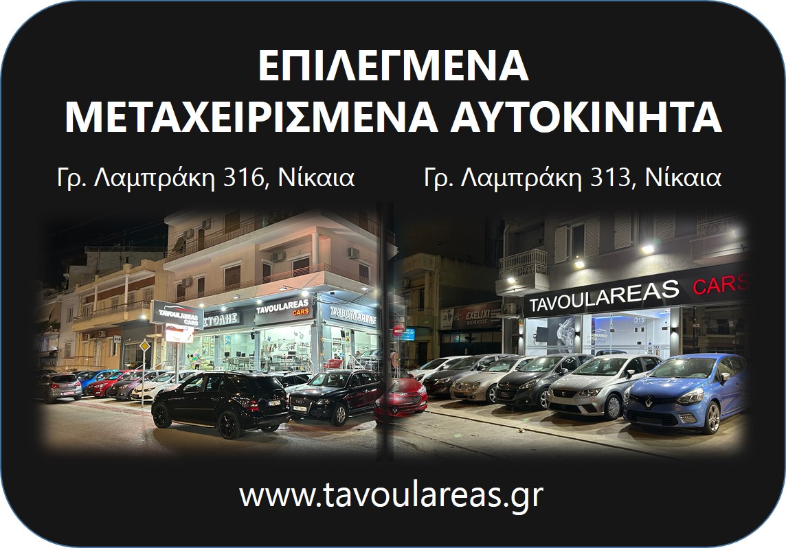 ΕΠΙΛΕΓΜΕΝΑ ΜΕΤΑΧΕΙΡΙΣΜΕΝΑ ΑΥΤΟΚΙΝΗΤΑ